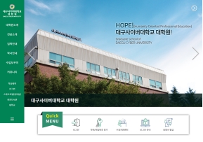 대구사이버대학교 휴먼케어대학원					 					 인증 화면